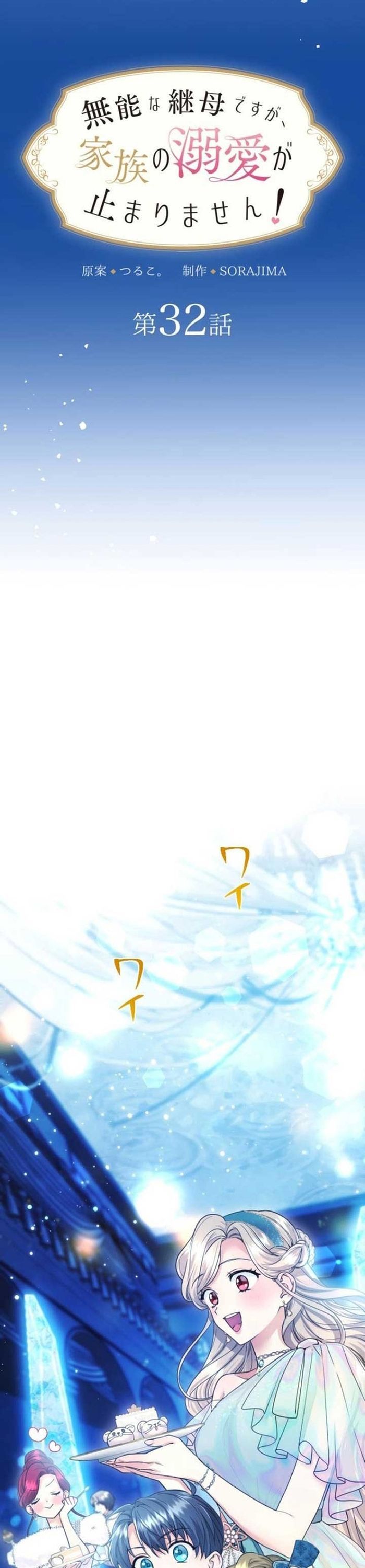 Tôi Là Người Mẹ Kế Vô Dụng Nhưng Tôi Yêu Gia Đình Nhỏ Của Mình Vô Cùng! [Chap 1-101]