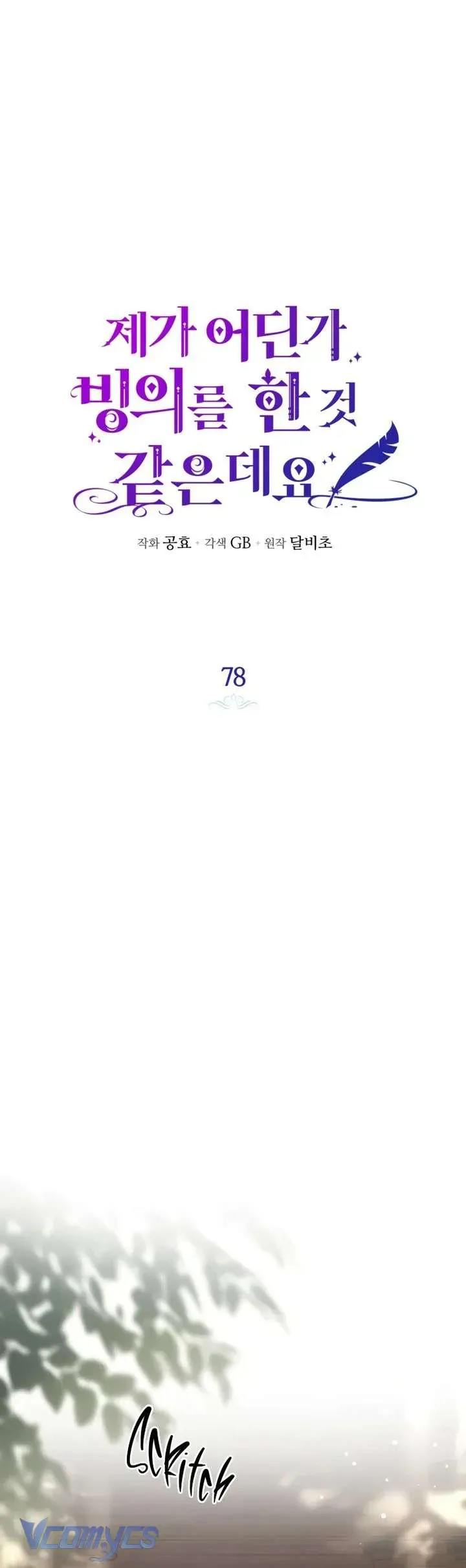 Hình Như Tôi Đã Xuyên Vào Cuốn Tiểu Thuyết Nào Đó [Chap 78] - Page 14