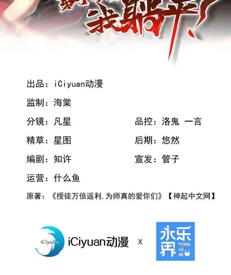 Đệ Tử Tu Luyện Còn Ta Thì Lười Biếng [Chap 246] - Page 3