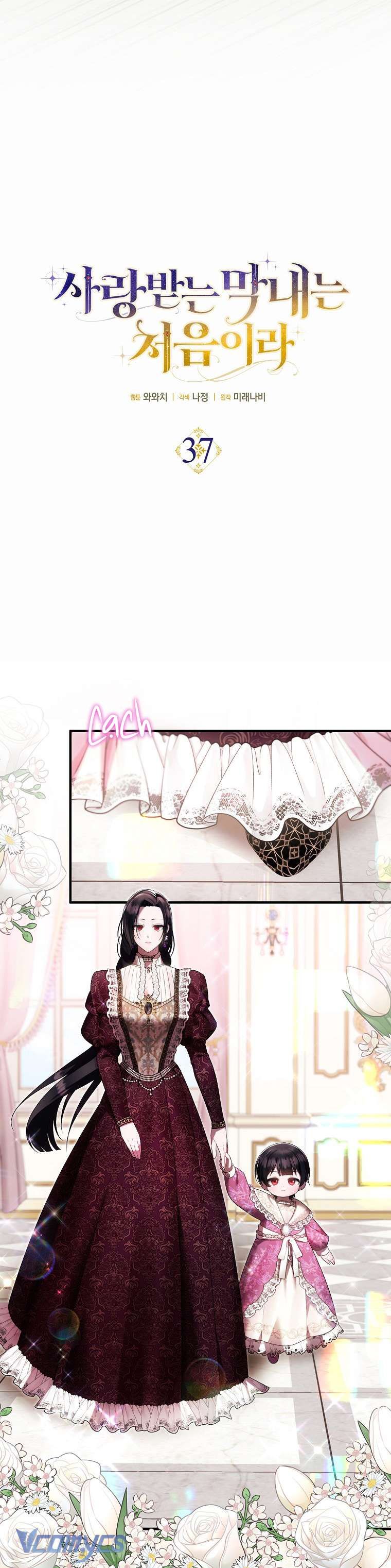 Lần Đầu Bé Út Được Yêu Thương Chương 37 - Trang 12