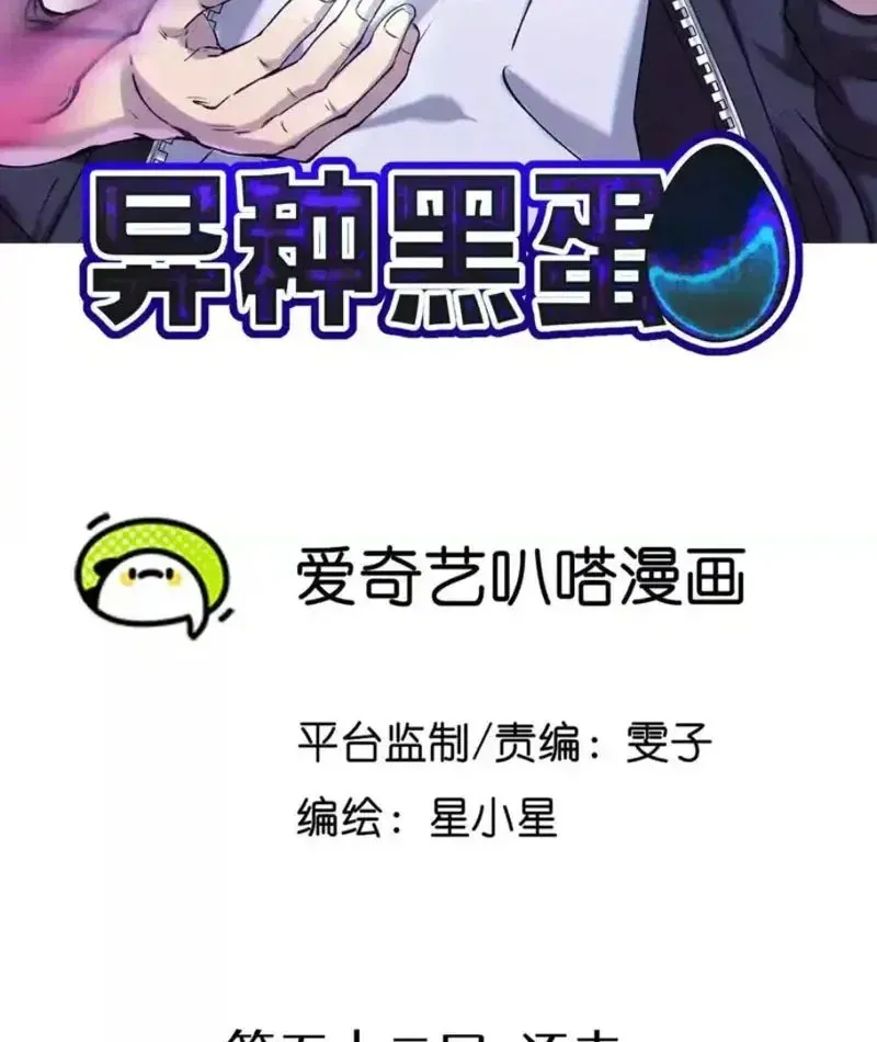 Dị Chủng Hắc Đản Chương 52 - Trang 4