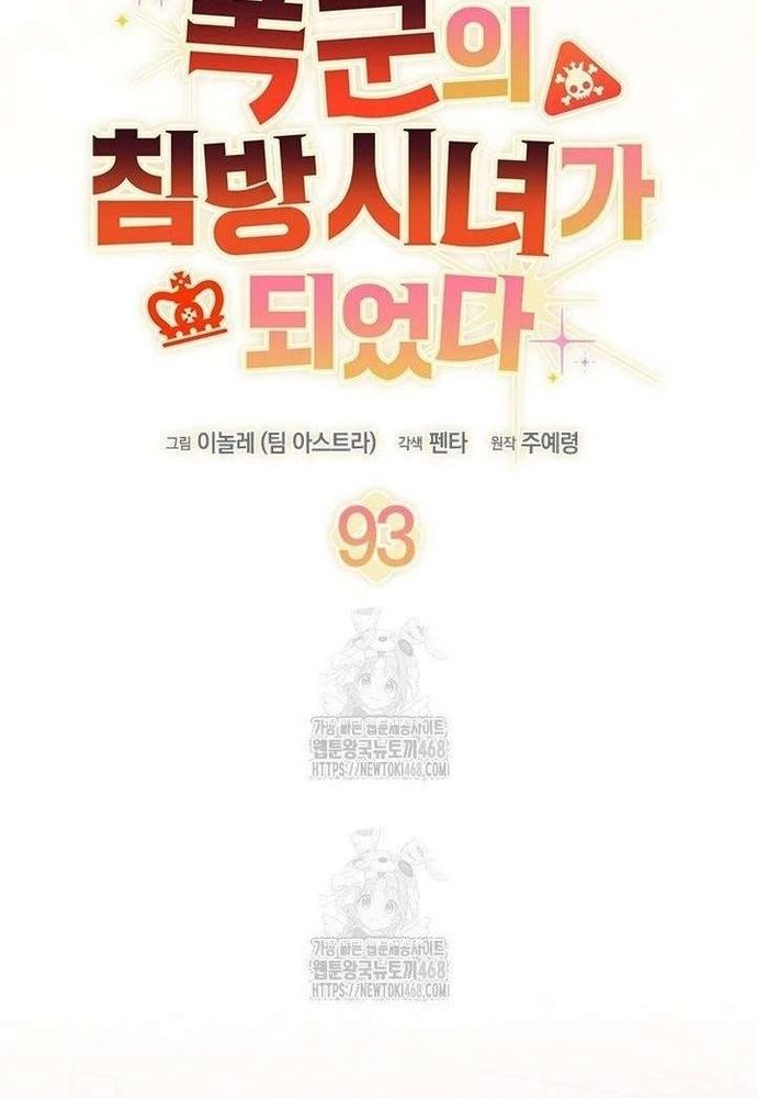 Trở Thành Hầu Nữ Của Bạo Chúa Chap 93 - Next Chap 92