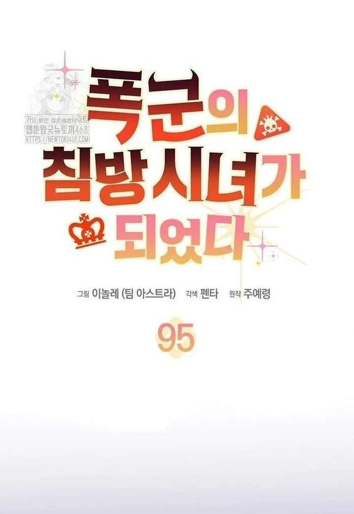 Trở Thành Hầu Nữ Của Bạo Chúa Chap 95 - Next Chap 94