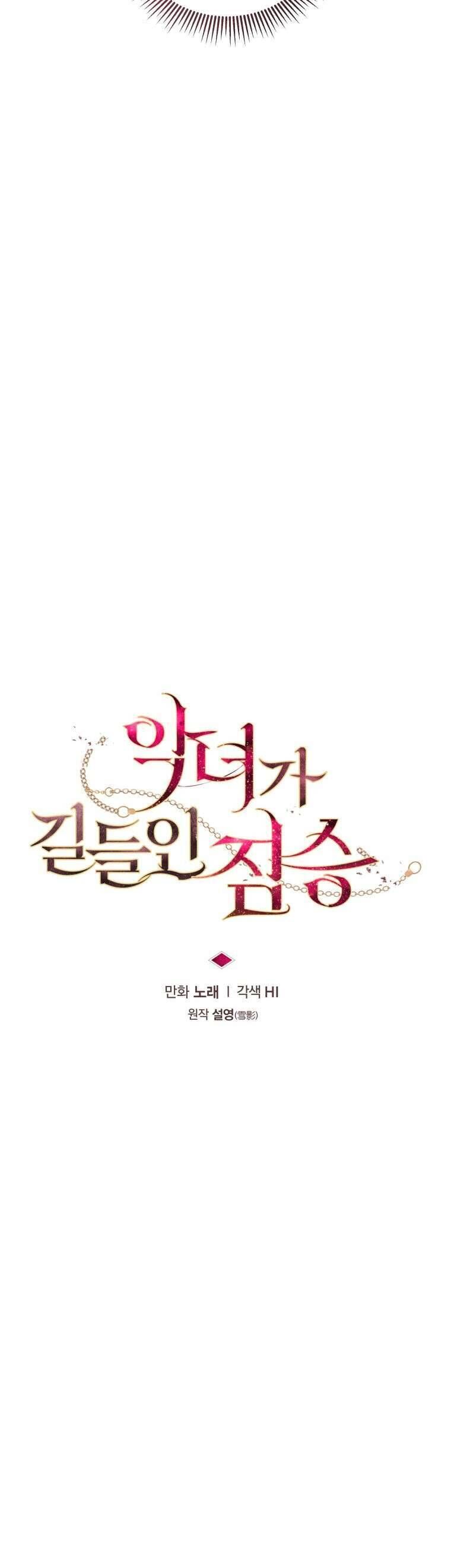 Ác Nữ Thuần Hoá Quái Thú Chương 68 - Trang 21