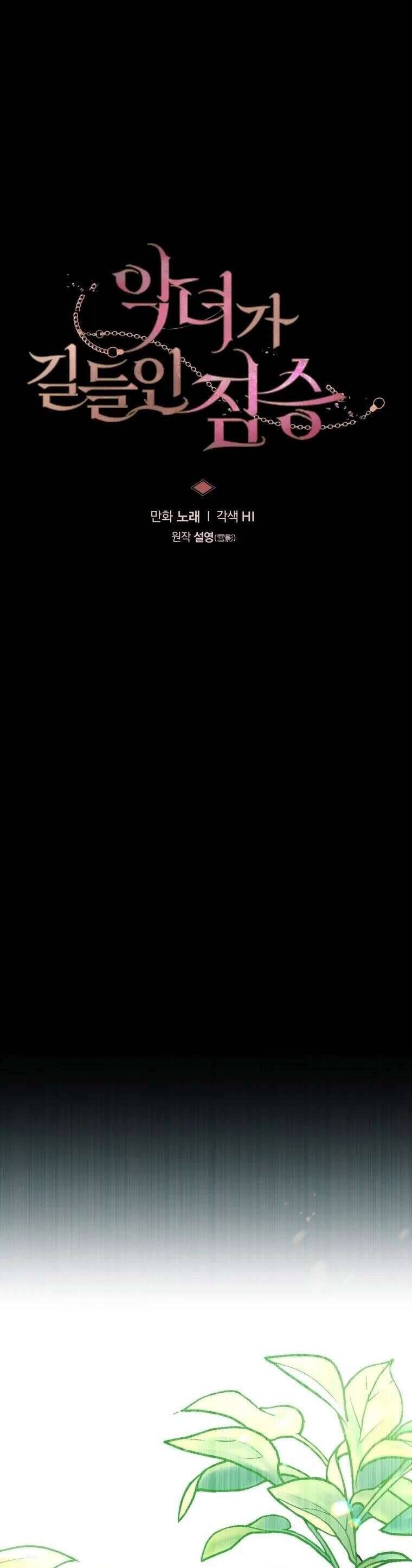 Ác Nữ Thuần Hoá Quái Thú Chương 71 - Trang 23