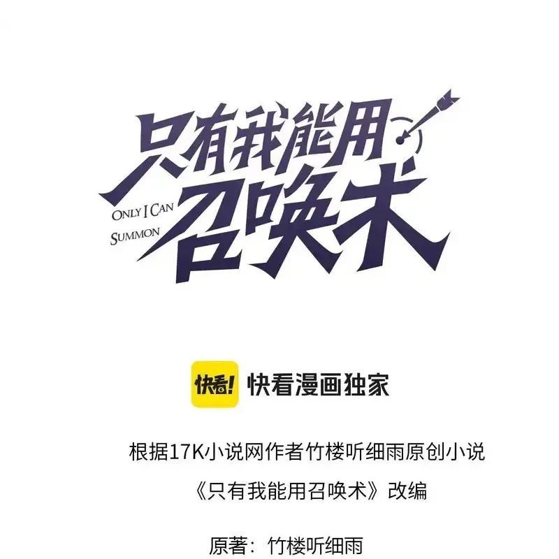 Chỉ Có Ta Có Thể Sử Dụng Triệu Hoán Thuật [Chap 201] - Page 15