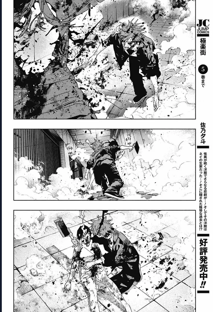 Gokurakugai [Chap 17-31]