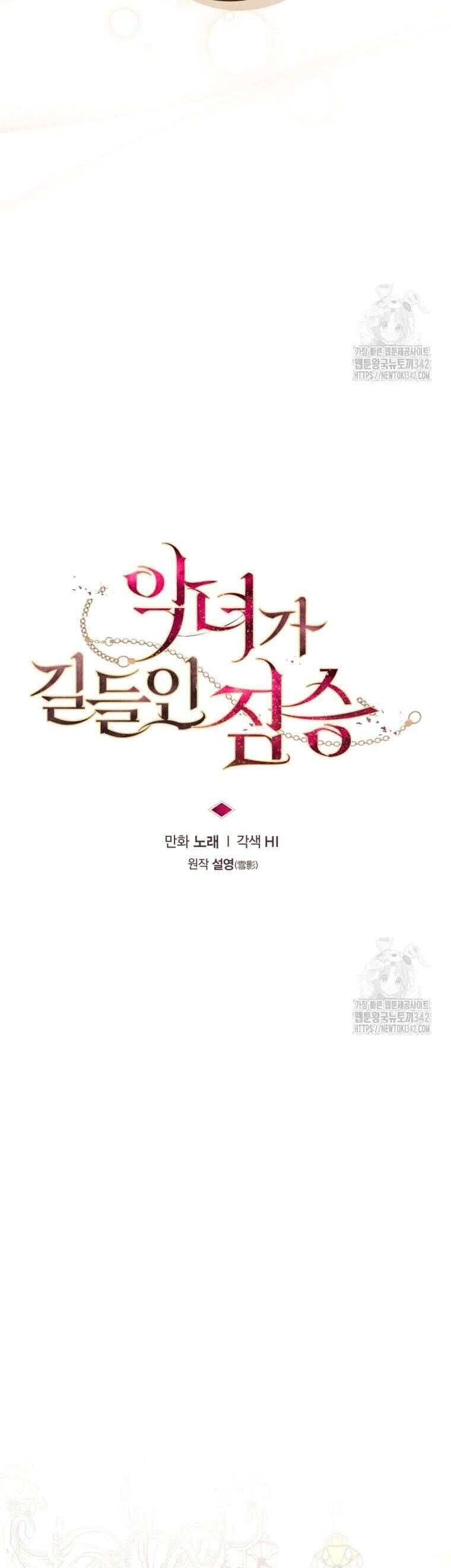 Ác Nữ Thuần Hoá Quái Thú [Chap 73-107]