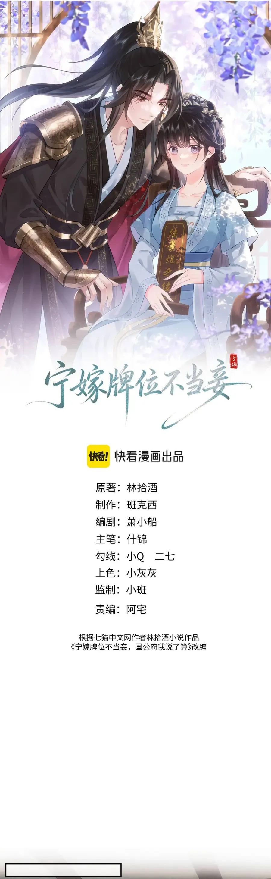 Thà Lấy Bài Vị Còn Hơn Làm Thiếp Chương 19 - Trang 2