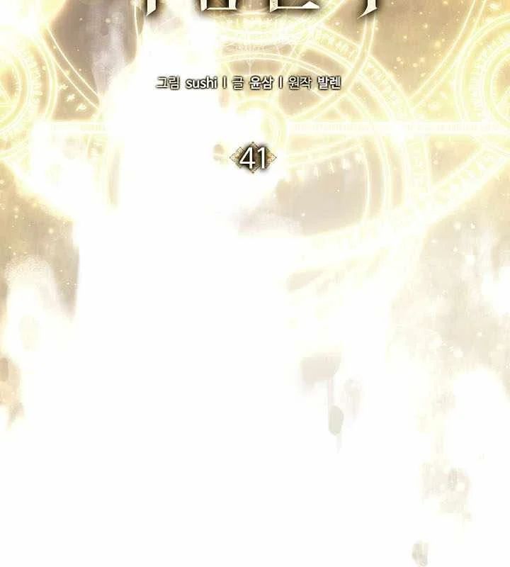 Ma Pháp Quân Chủ Chương 41 - Trang 150