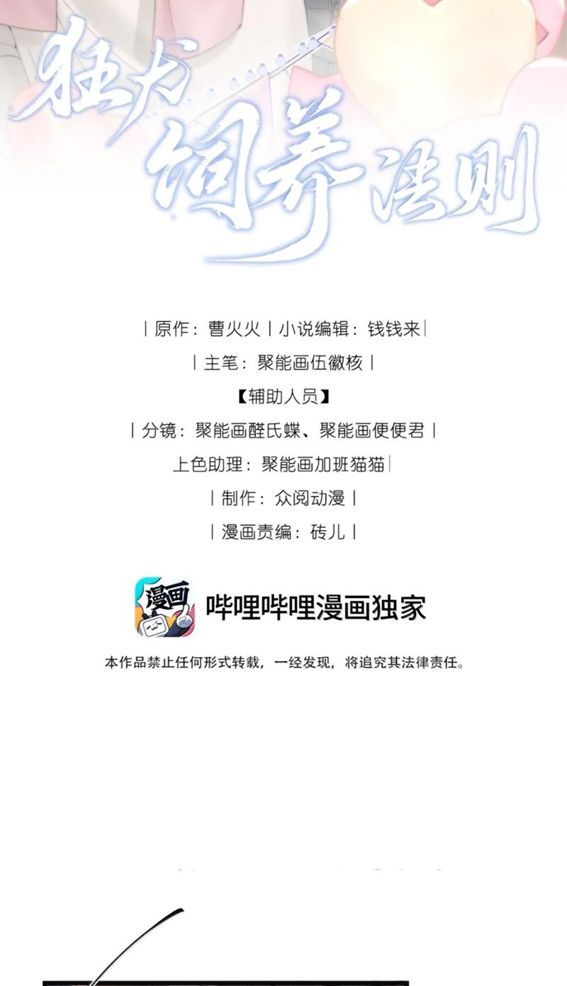 Kế Hoạch Tự Dưỡng Cuồng Khuyển Chương 94 - Trang 3