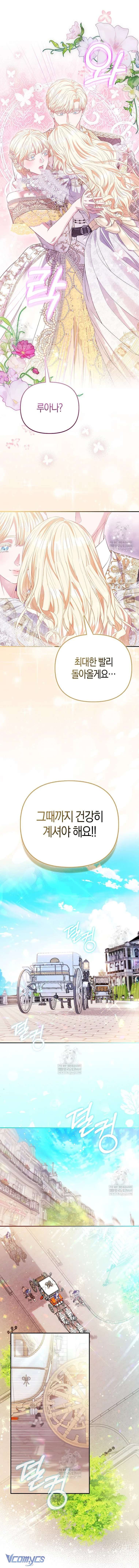 Nàng Công Chúa Của Mọi Người [Chap 101] - Page 8