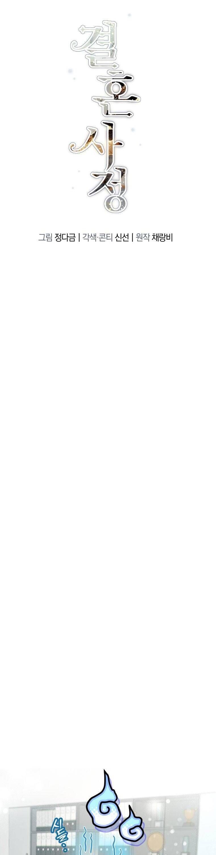 Chuyện Kết Hôn Chương 13 - Trang 22