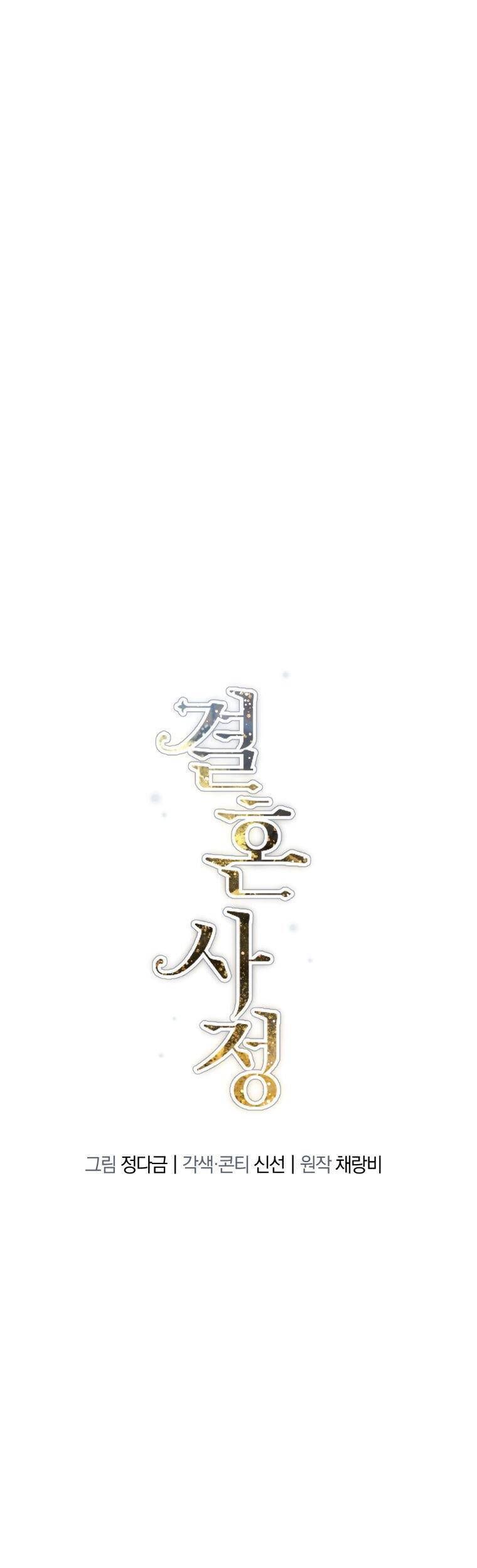 Chuyện Kết Hôn Chương 3 - Trang 5