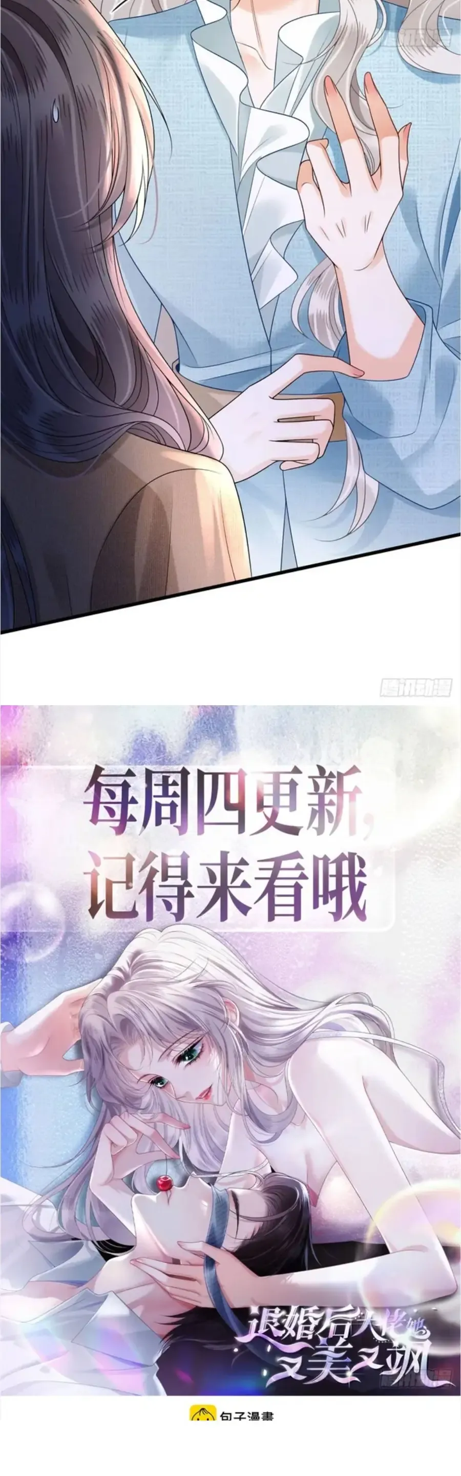 Sau Khi Hủy Hôn, Đại Lão Cô Ấy Vừa Xinh Đẹp Lại Ngầu Lòi 36