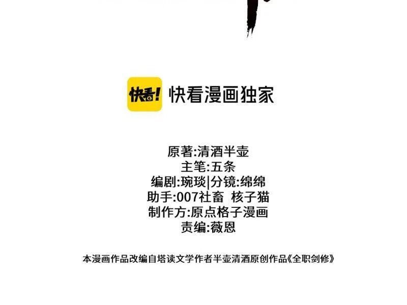 Toàn Chức Kiếm Tu 84