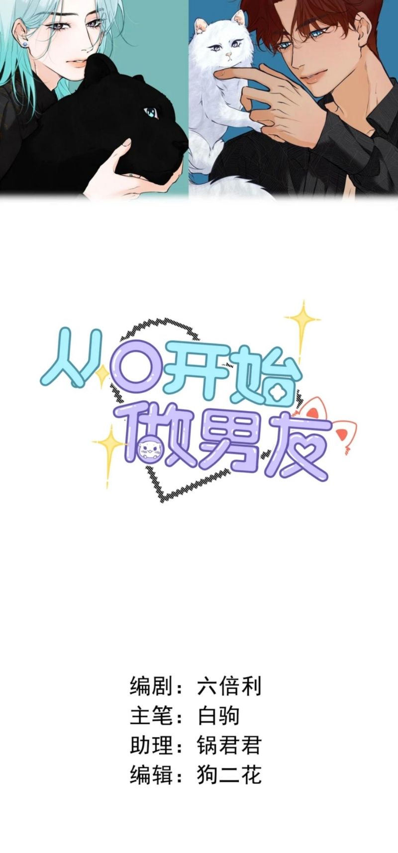 Từ Số Không Bắt Đầu Làm Bạn Trai 80