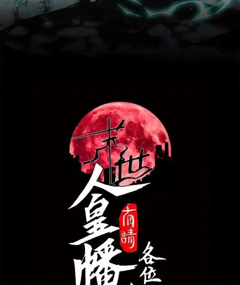 Mạt Thế: Nhân Hoàng Phiên Mời Chư Vị Nữ Đồ Đệ Nhập Tọa 44