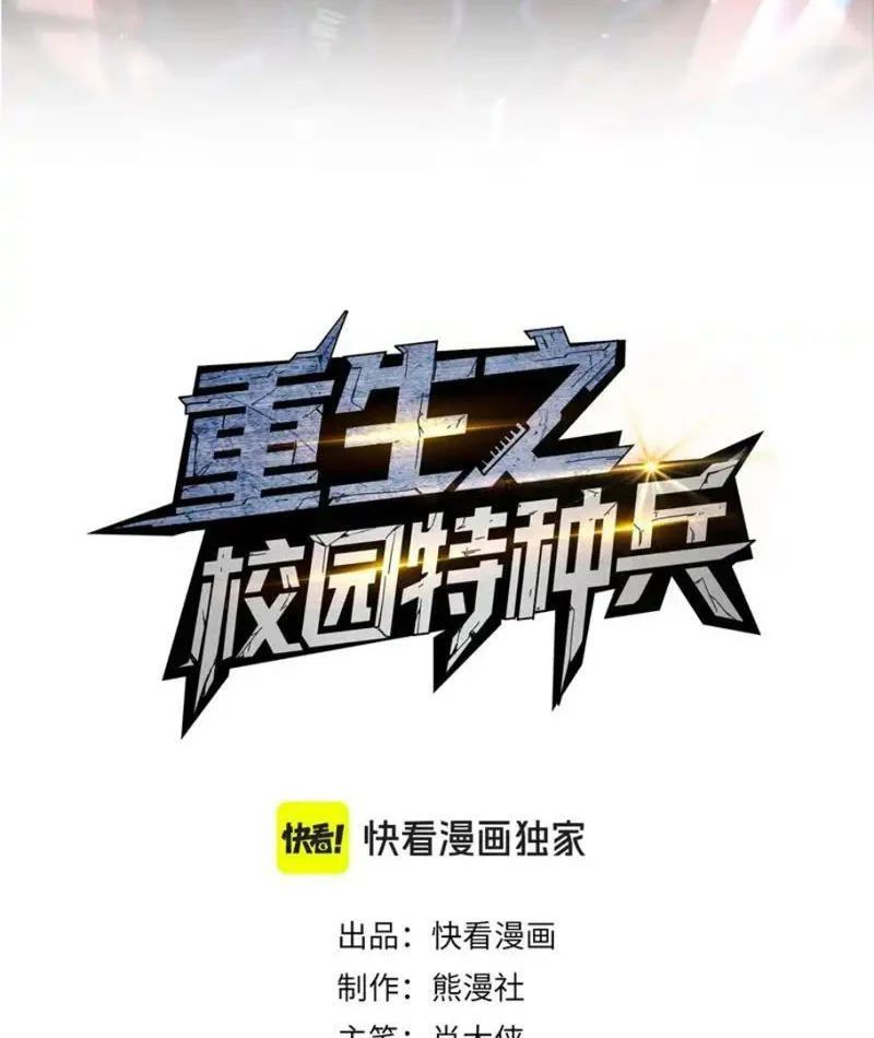 Đặc Chủng Trùng Sinh Về Thời Trung Học 27