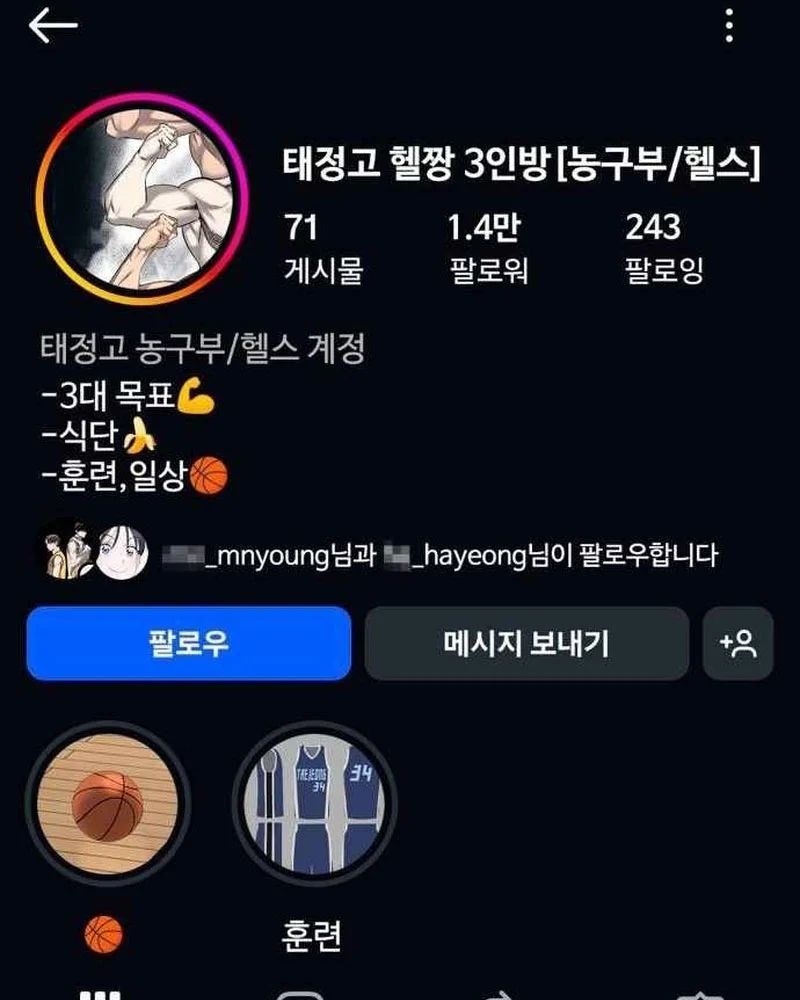 Đội Bóng Rổ Trung Học Chương 16 - Trang 59