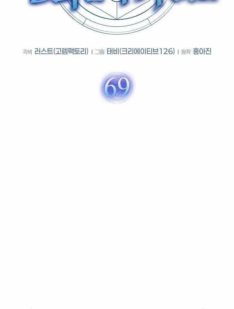 Thần Khí Huyền Thoại Của Người Chơi Thiên Tài Chương 69 - Trang 11