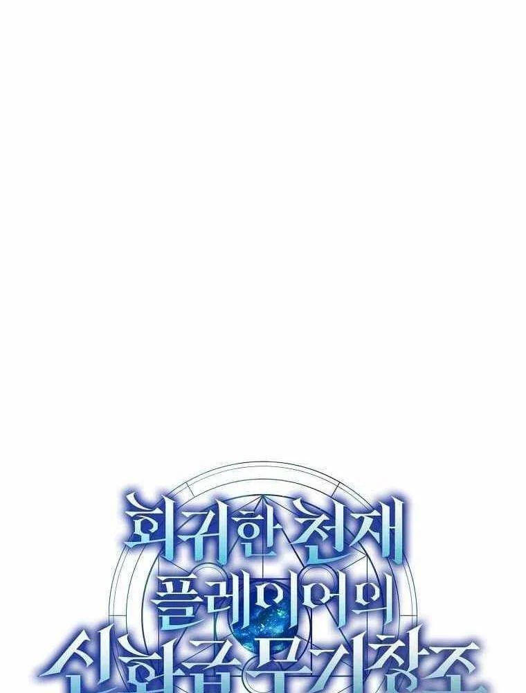 Thần Khí Huyền Thoại Của Người Chơi Thiên Tài Chương 69 - Trang 10