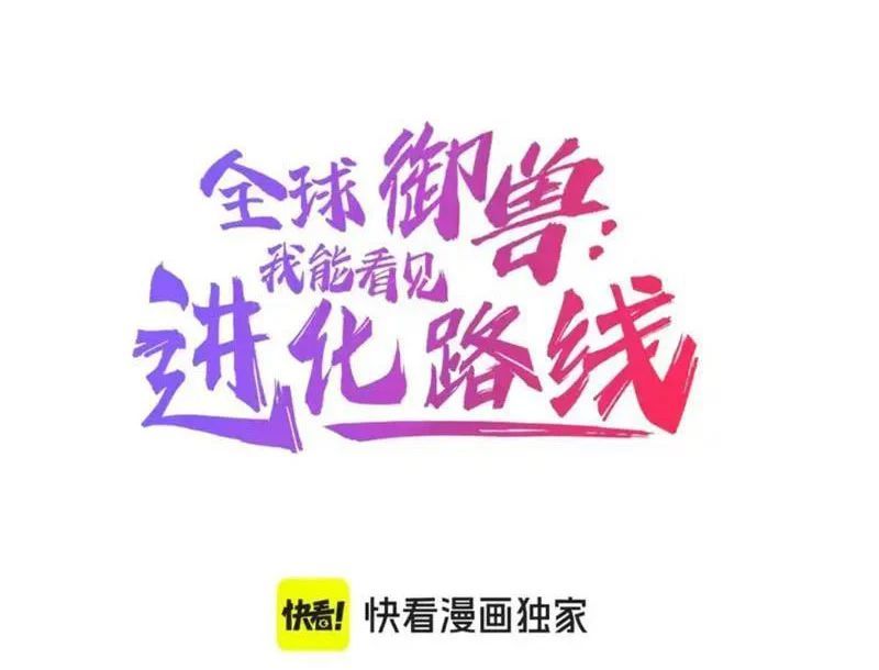 Toàn Cầu Ngự Thú: Ta Có Thể Thấy Lộ Tuyến Tiến Hoá - Trang 5