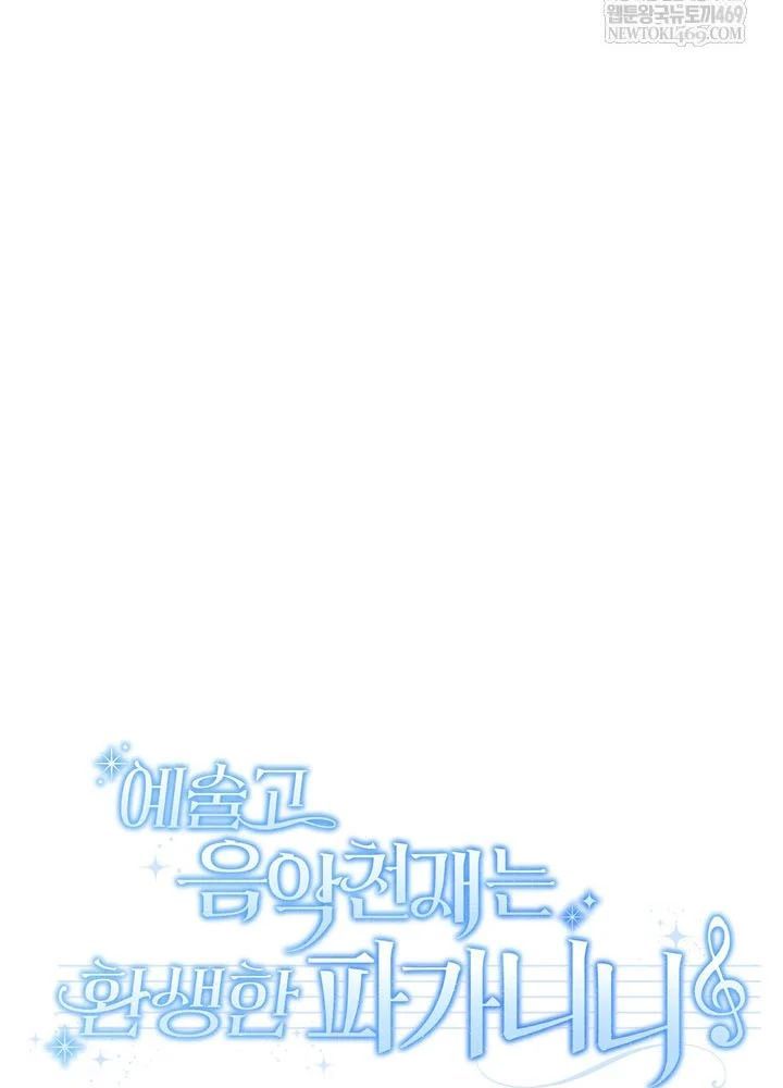 Thiên Tài Âm Nhạc Trường Trung Học Chương 74 - Trang 19