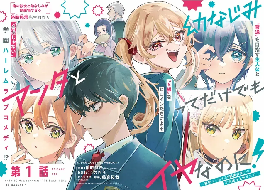 Anta To Osananajimi Tte Dake Demo Iya Nanoni!: Zekkou Kara Hajimaru S-Kyuu Bishoujo To No Gakuen Nariagari Seikatsu Chap 1