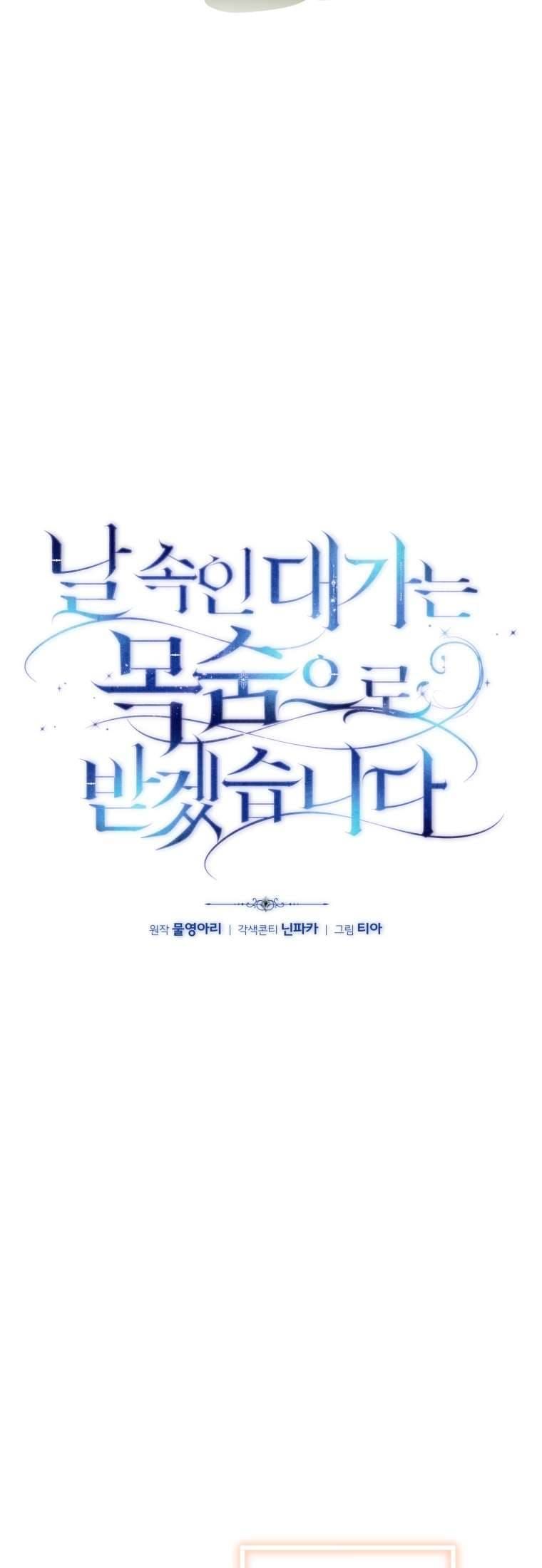 Người Phải Trả Giá Bằng Mạng Sống Vì Đã Lừa Dối Tôi Chap 36 - Next Chap 35