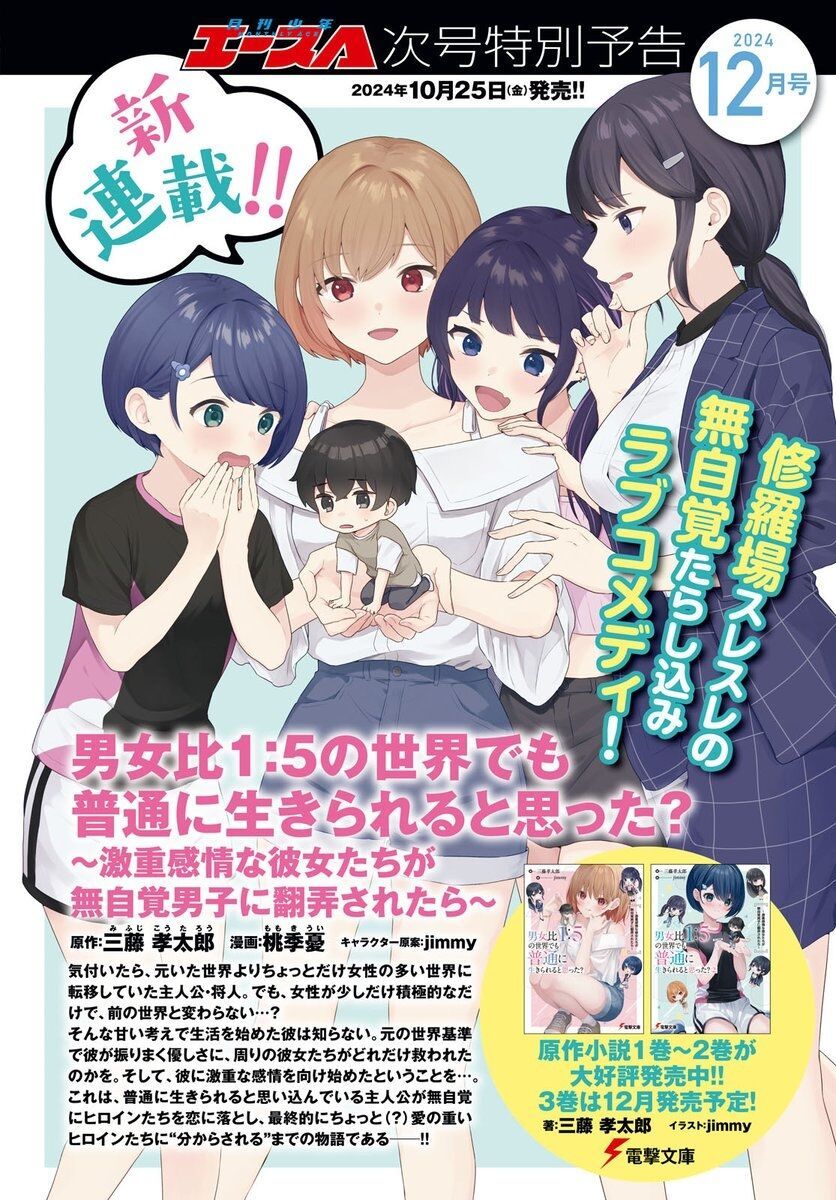 Danjohi 15 No Sekai Demo Futsu Ni Ikirareru To Omotta ~ Geki Juu Kanjou Na Kanojotachi Ga Mujikaku Danshi Ni Honrousaretara [Chap 1-14]