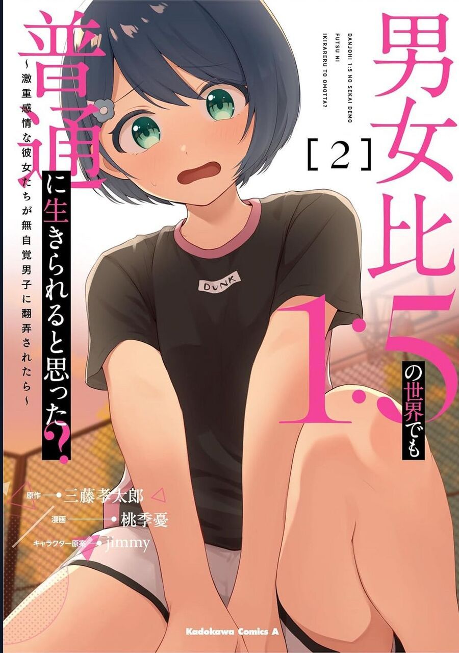 Danjohi 15 No Sekai Demo Futsu Ni Ikirareru To Omotta ~ Geki Juu Kanjou Na Kanojotachi Ga Mujikaku Danshi Ni Honrousaretara [Chap 1-14]