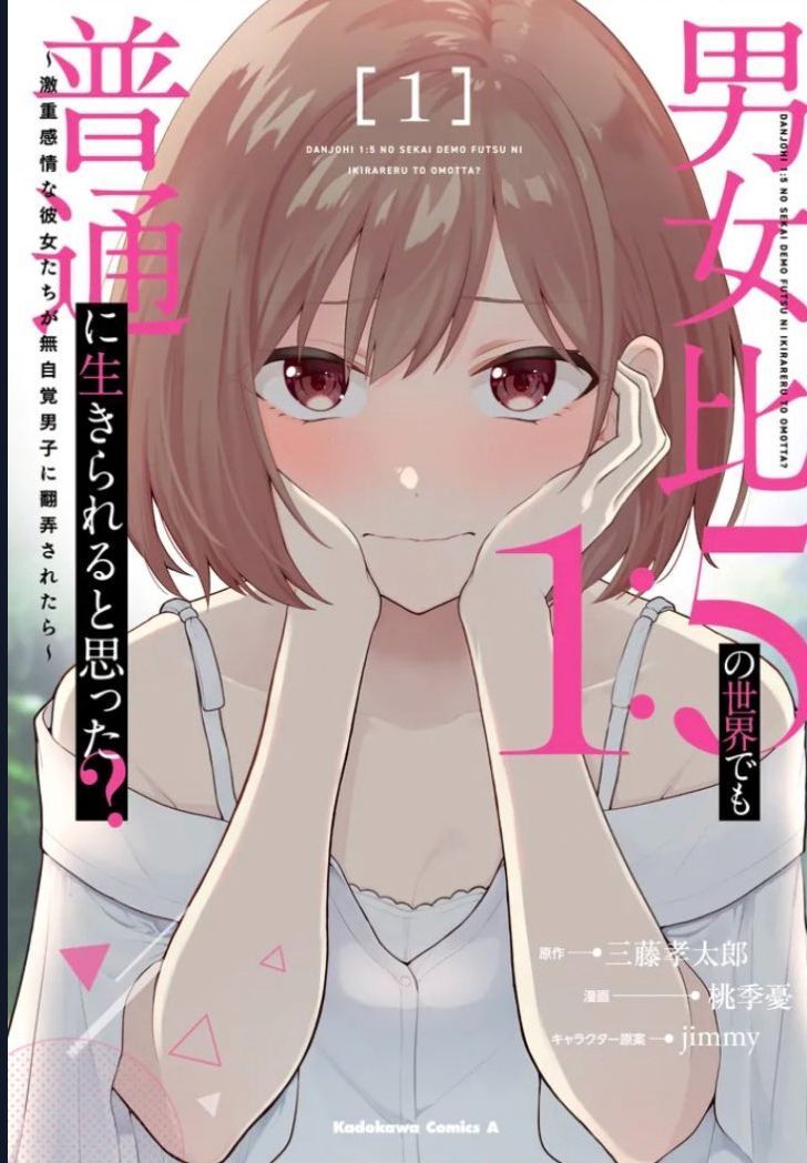 Danjohi 15 No Sekai Demo Futsu Ni Ikirareru To Omotta ~ Geki Juu Kanjou Na Kanojotachi Ga Mujikaku Danshi Ni Honrousaretara [Chap 1-14]