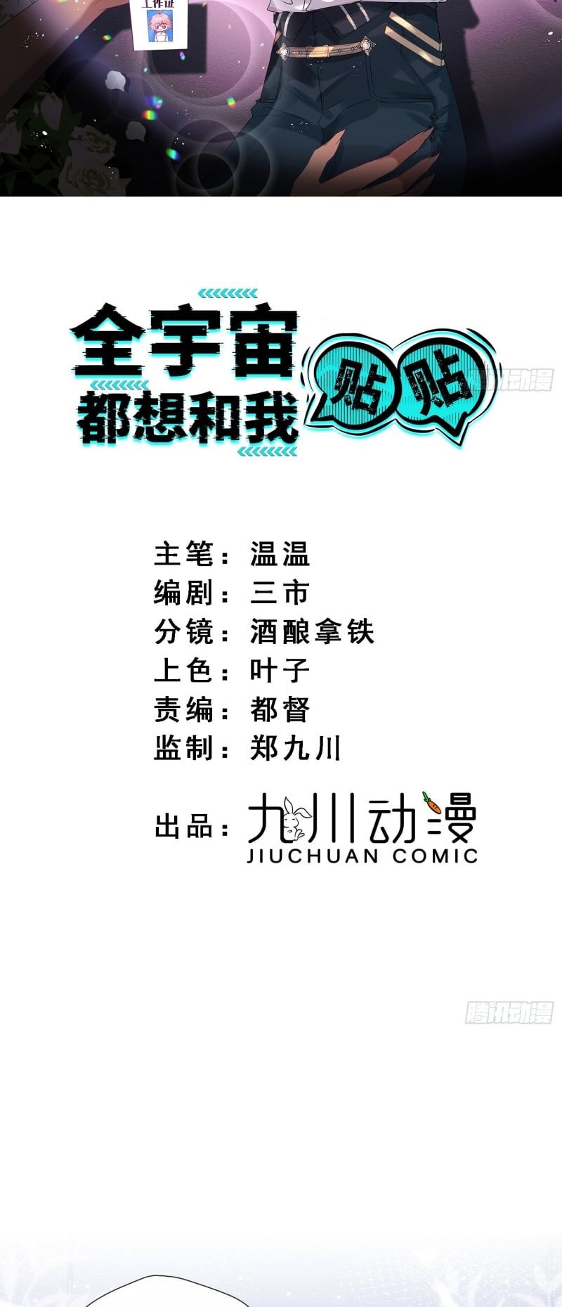 Cả Vũ Trụ Đều Muốn Thân Thiết Với Tôi Chap 11 - Next Chap 10