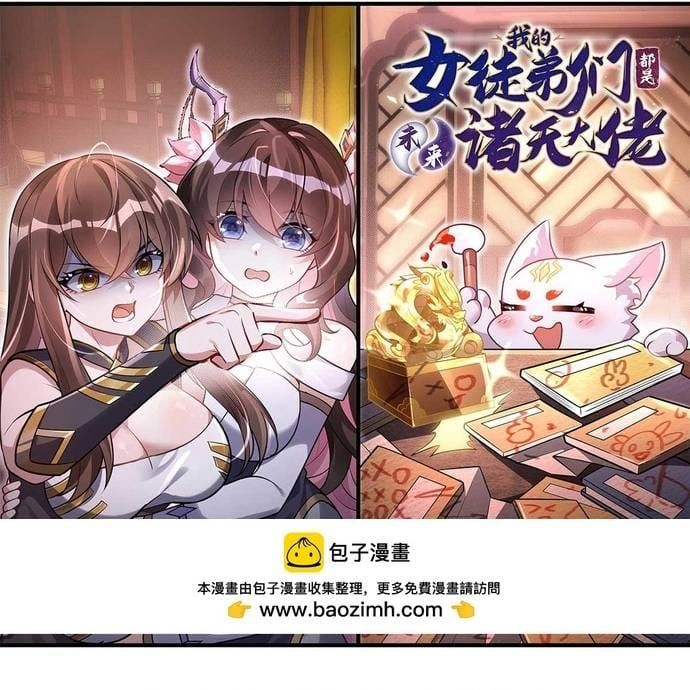 Các Nữ Đồ Đệ Của Ta Đều Là Chư Thiên Đại Lão Tương Lai Chap 373 - Next Chap 374