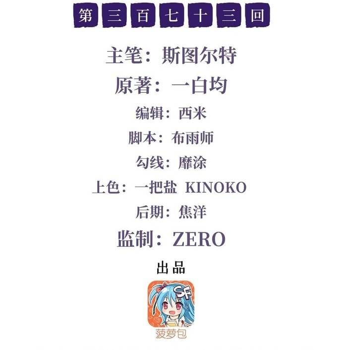 Các Nữ Đồ Đệ Của Ta Đều Là Chư Thiên Đại Lão Tương Lai Chap 373 - Next Chap 374