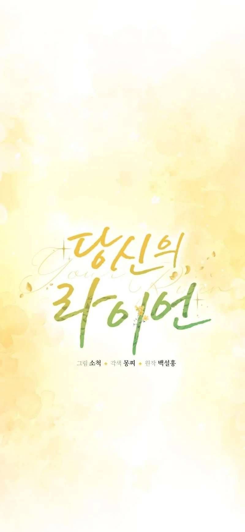 Chàng Ryan Của Em Chương 27 - Trang 7