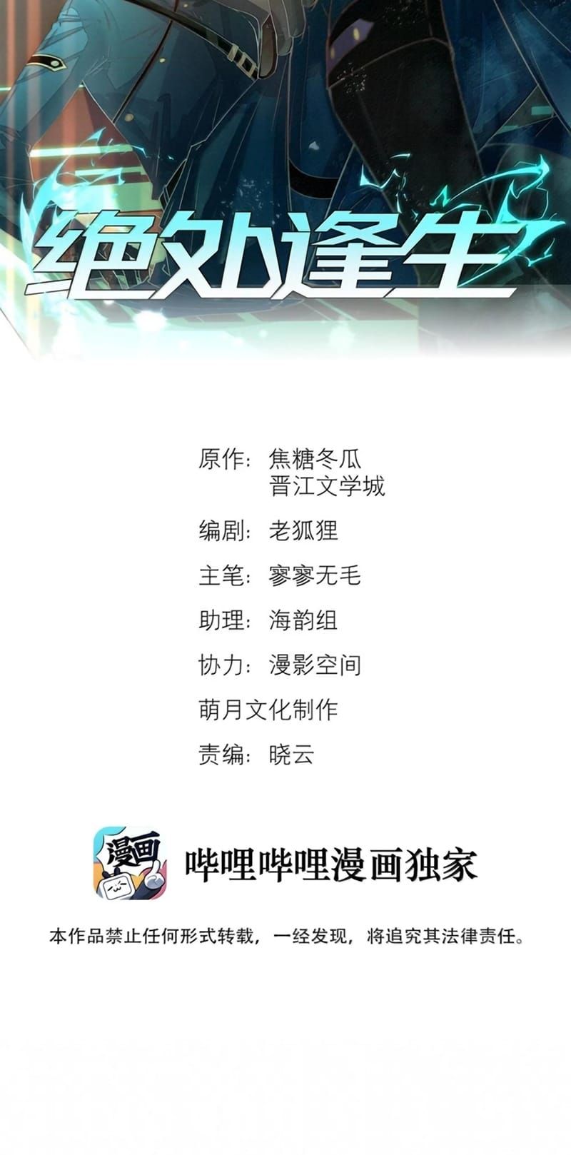 Tuyệt Xử Phùng Sinh Chương 113 - Trang 3