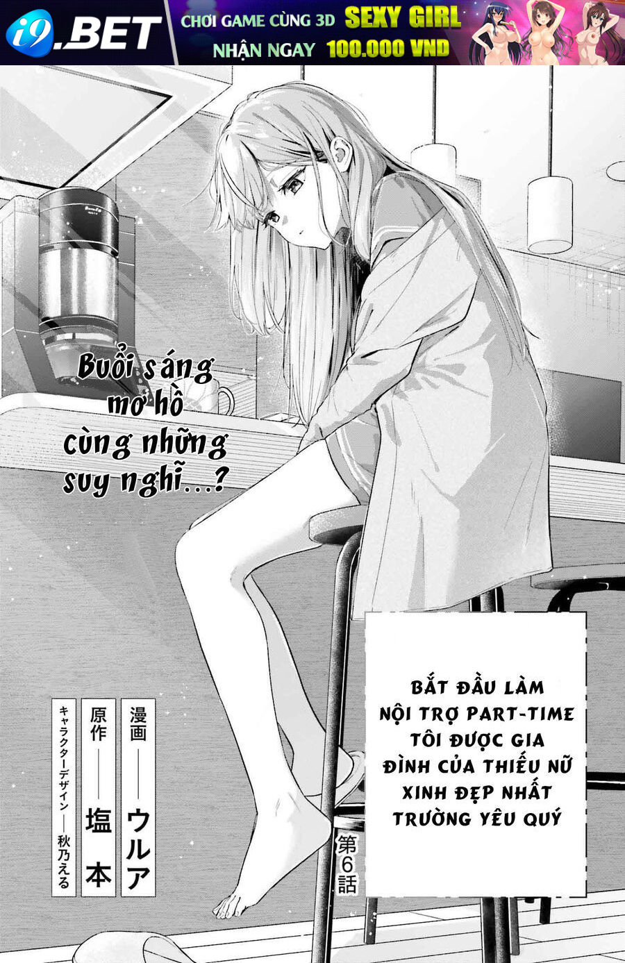 Khi Bắt Đầu Làm Công Việc Nội Trợ Bán Thời Gian Tôi Được Gia Đình Idol Của Trường Để Ý Lúc Nào Không Hay [Chap 1-8]