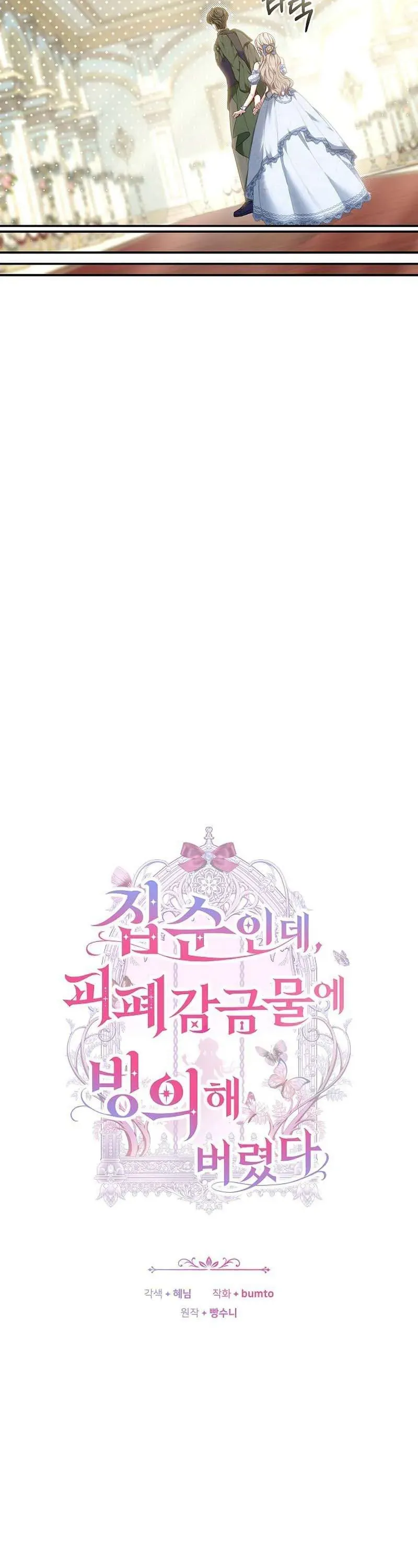 Mặc Dù Thích Ở Nhà Nhưng Tôi Lại Xuyên Vào Thể Loại Giam Cầm Đen Tối Chap 26 - Next Chap 27