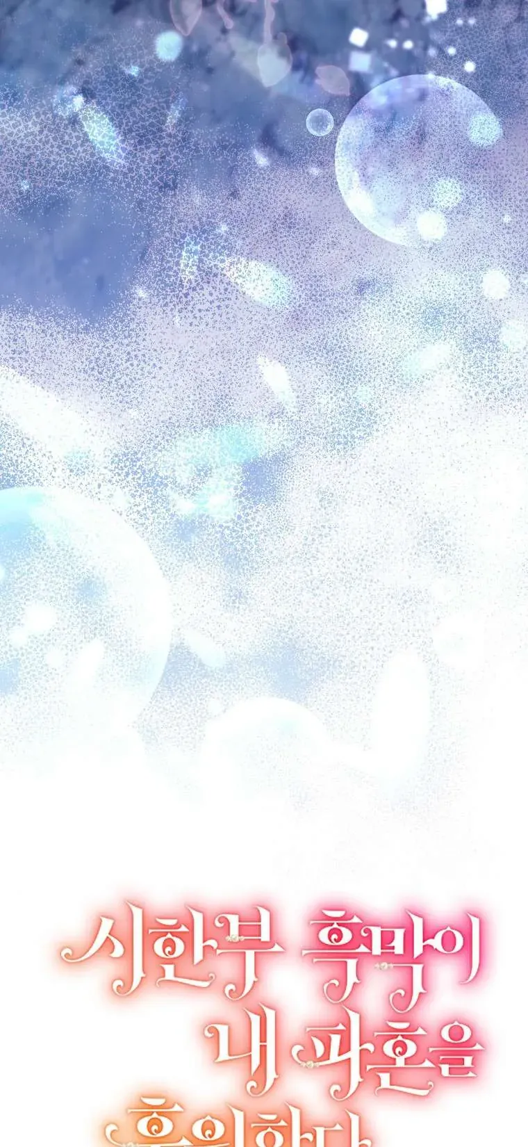 Kẻ Phản Diện Có Thời Hạn Ủng Hộ Tôi Hủy Hôn [Chap 54] - Page 21