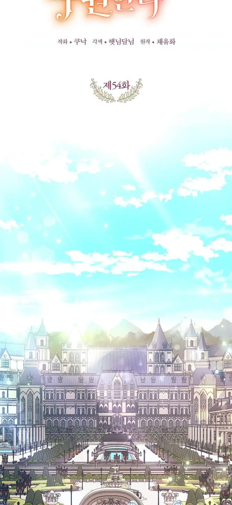 Kẻ Phản Diện Có Thời Hạn Ủng Hộ Tôi Hủy Hôn [Chap 54] - Page 22