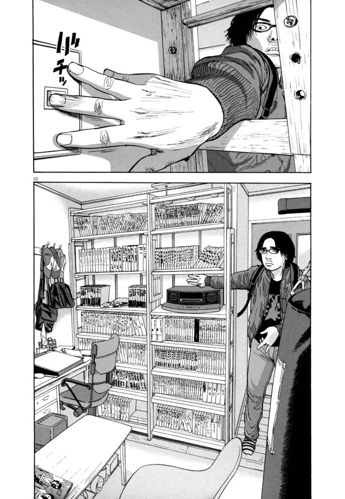 I Am A Hero Chap 1 - Next Chap 2