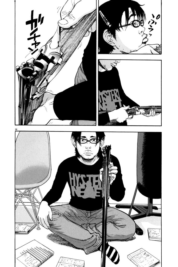 I Am A Hero Chap 1 - Next Chap 2