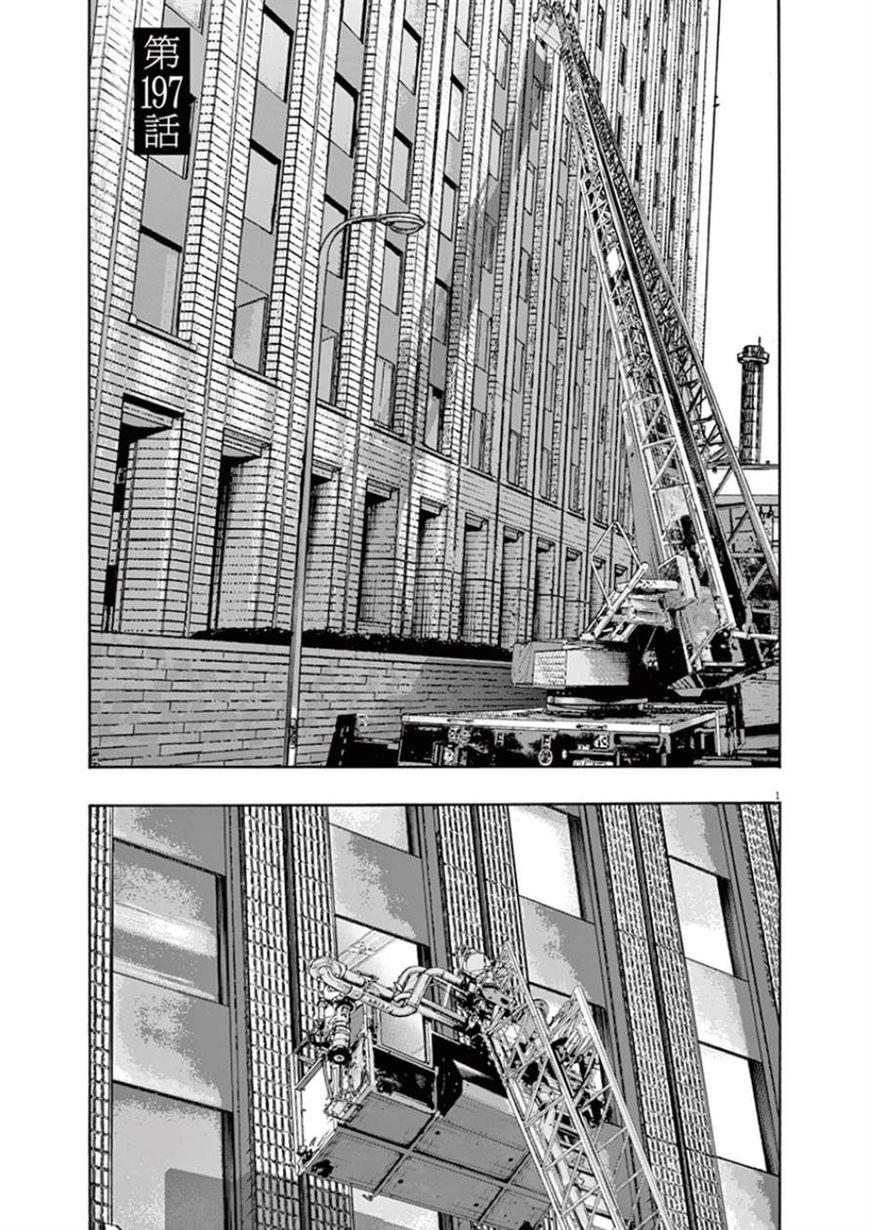 I Am A Hero Chap 197 - Next Chap 198