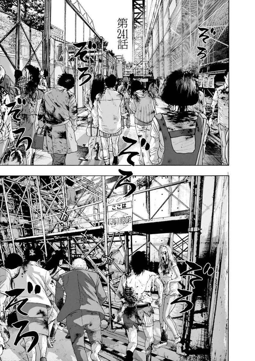 I Am A Hero Chap 241 - Next Chap 242