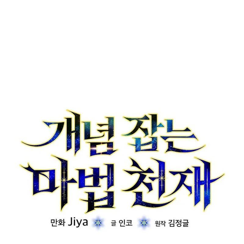 Thiên Tài Phép Thuật Nắm Giữ Khái Niệm Chap 46 - Next Chap 45