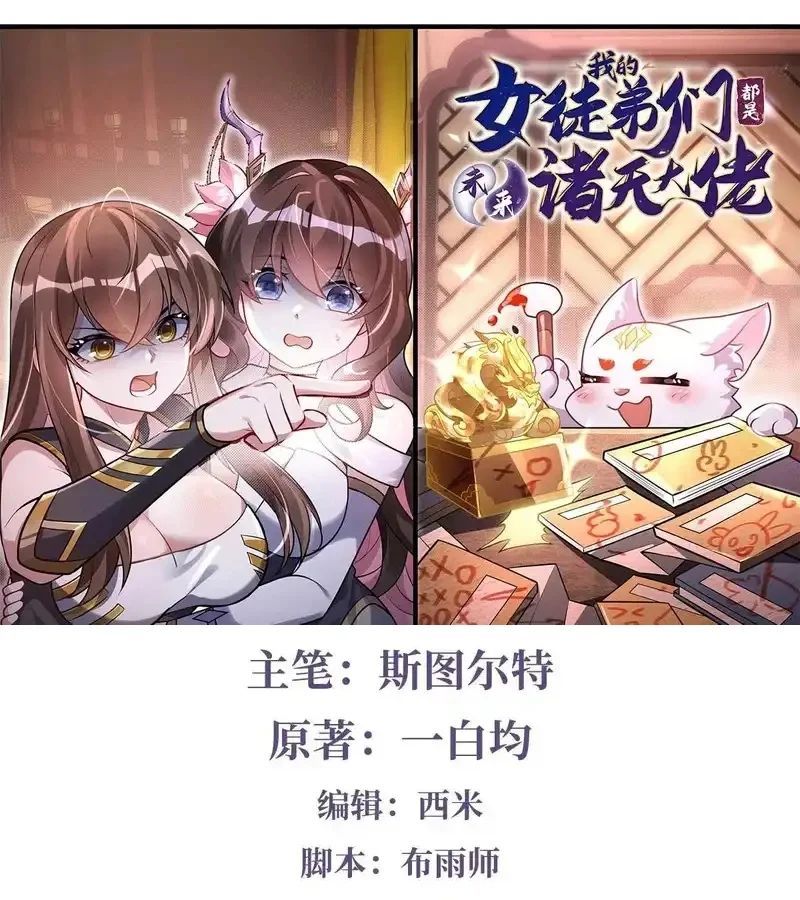 Các Nữ Đồ Đệ Của Ta Đều Là Chư Thiên Đại Lão Tương Lai Chap 375 - Next Chap 376