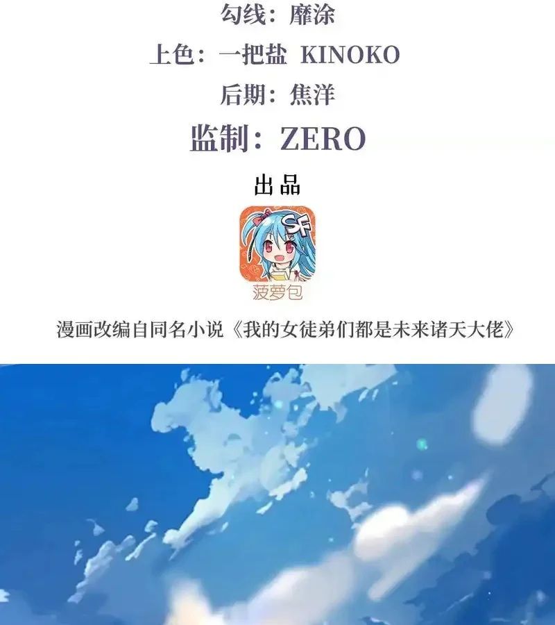 Các Nữ Đồ Đệ Của Ta Đều Là Chư Thiên Đại Lão Tương Lai Chap 375 - Next Chap 376