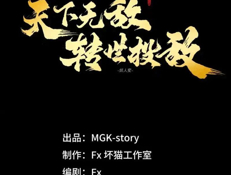 Thiên Hạ Vô Địch, Chuyển Thế Đầu Hàng Địch - Trang 75